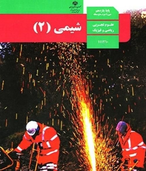 تدریس خصوصی شیمی|خدمات آموزشی|تهران, تهرانپارس غربی|دیوار