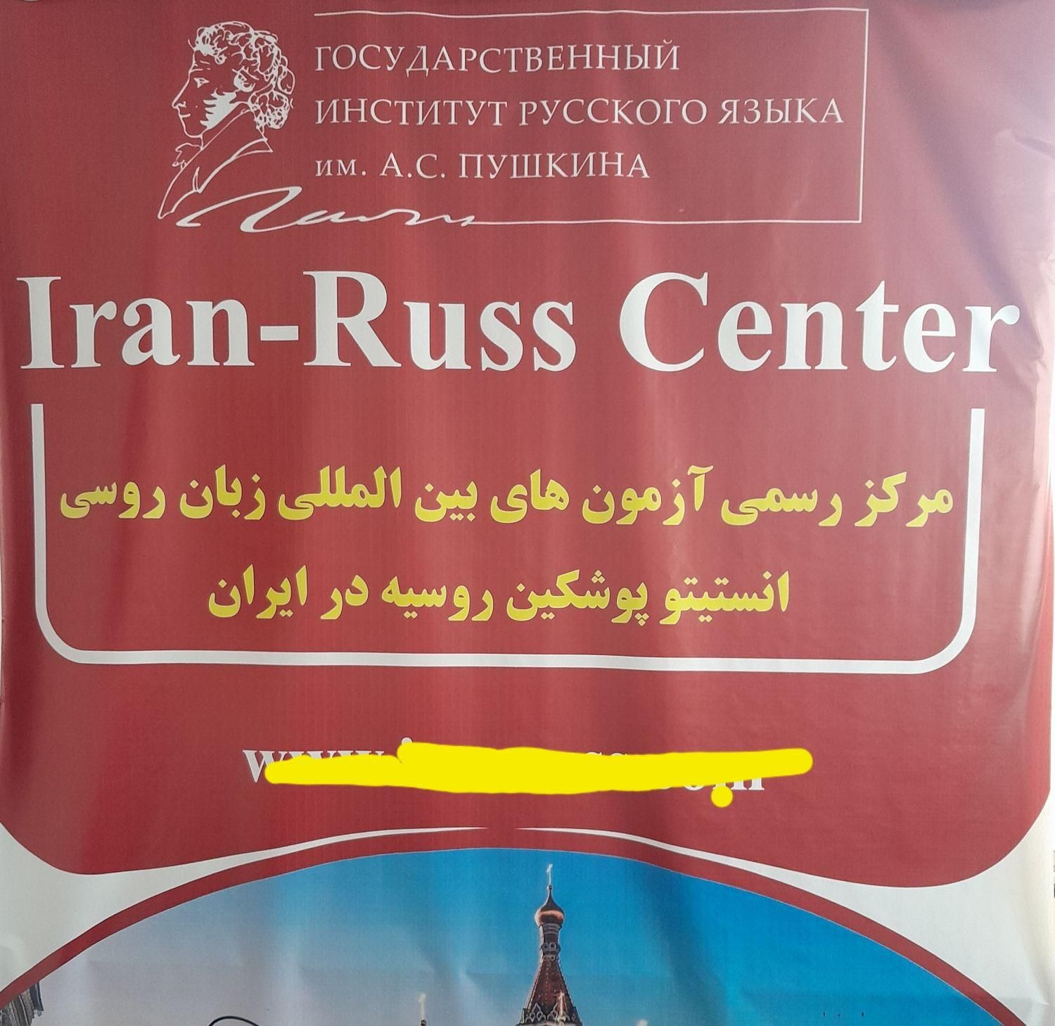 زبان روسی فشرده -مدرسه زبان روسی|خدمات آموزشی|تهران, ستارخان|دیوار