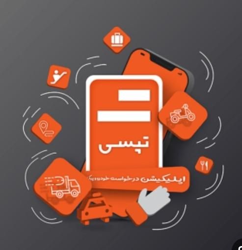ثبت نام تپسی (معافیت کمیسیون برای راننده های جدید)|استخدام حمل و نقل|شیراز, شاهچراغ|دیوار