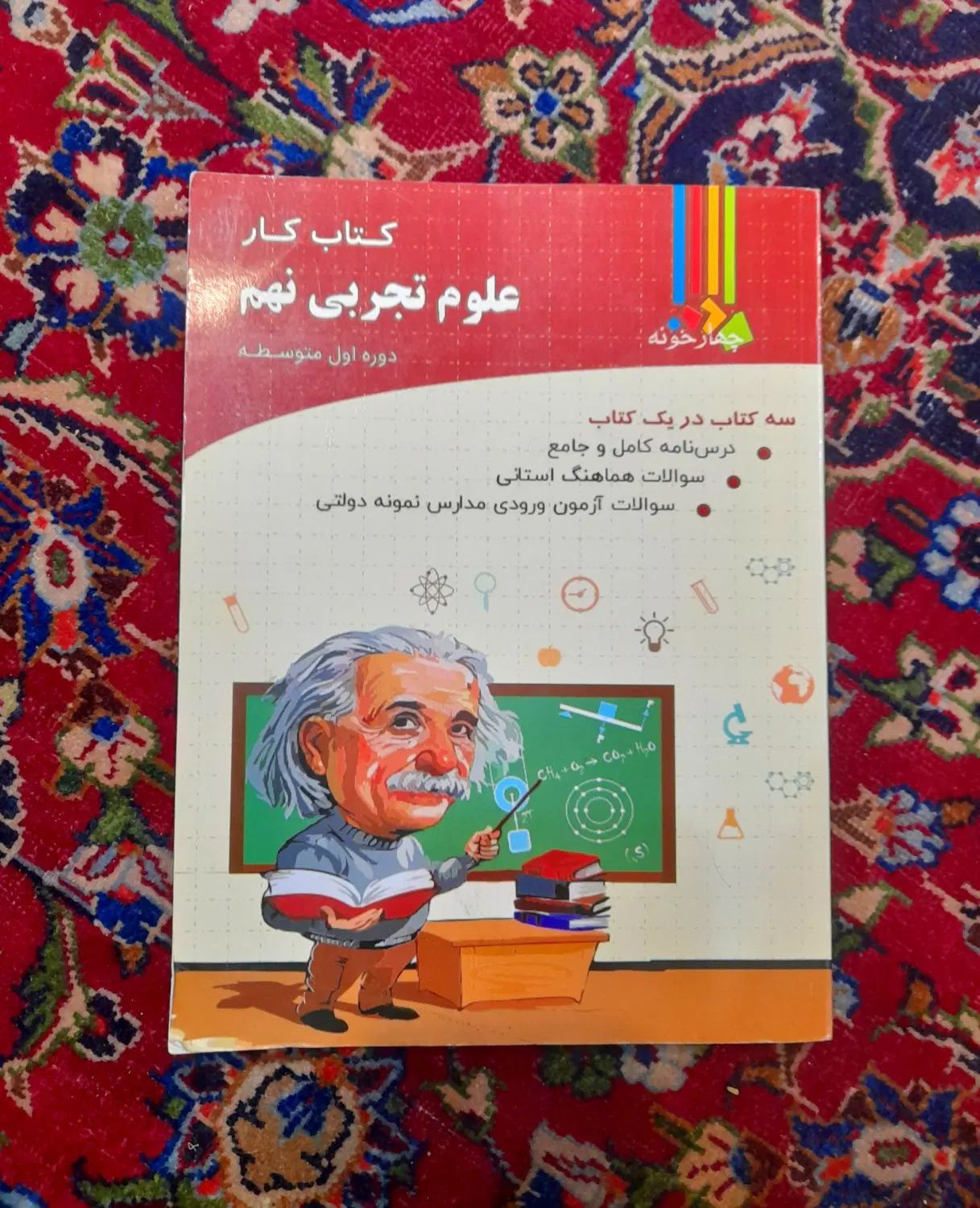 کتاب کار علوم تجربی نهم چهارخونه ، ۵۰ درصد تخفیف|کتاب و مجله آموزشی|تهران, نیروی هوایی (پیروزی)|دیوار