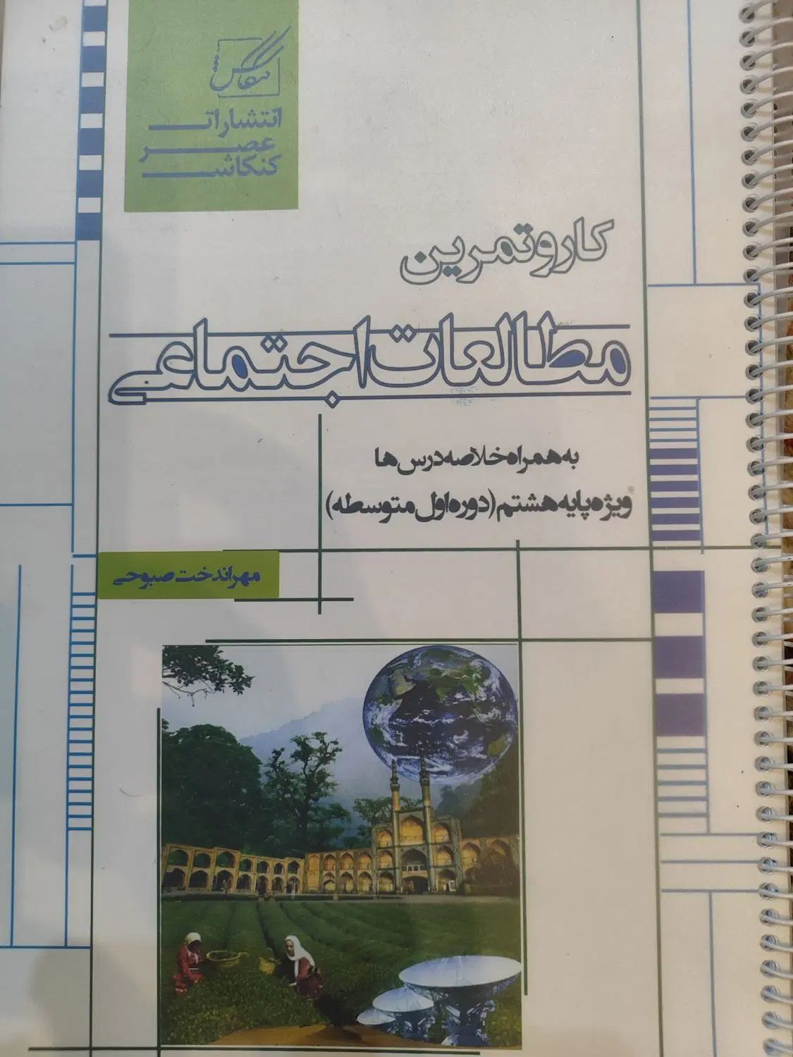 کتاب کمک آموزشی پایه هشتم|کتاب و مجله آموزشی|اصفهان, جی شیر|دیوار