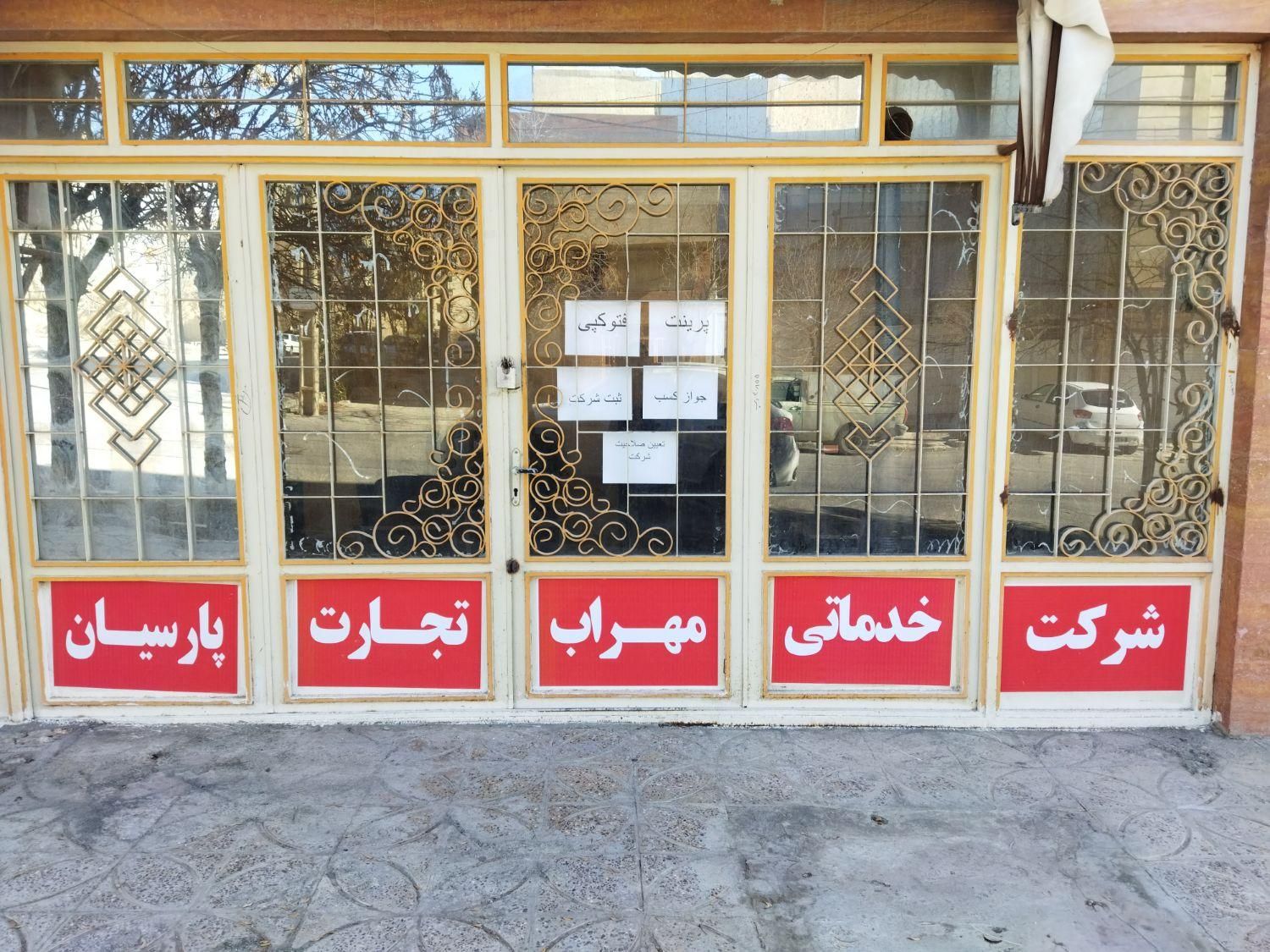 شرکت خدماتی نظافتی نظافت مهراب تجارت پارسیان|خدمات نظافت|ایلام, |دیوار