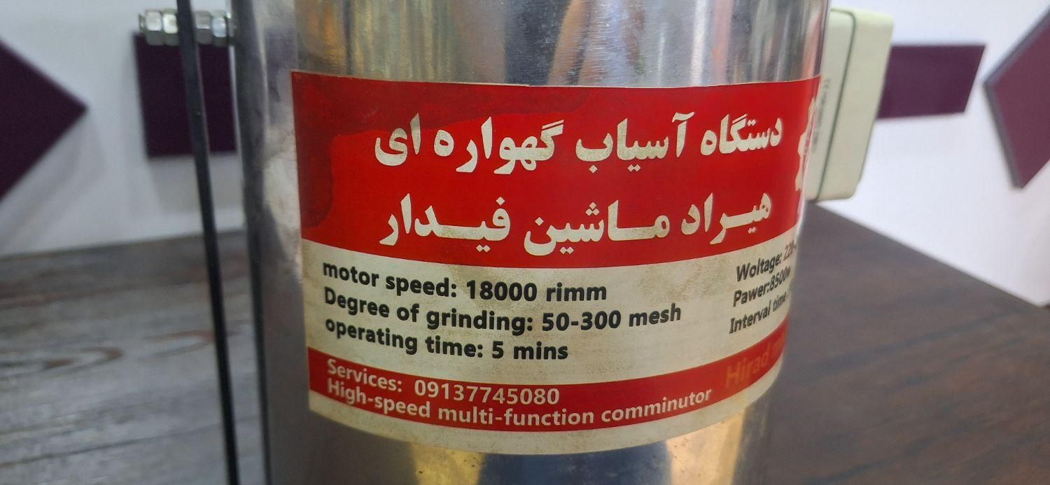آسیاب گهواره ای ادویه|خردکن، آسیاب، غذاساز|اصفهان, بهارستان|دیوار