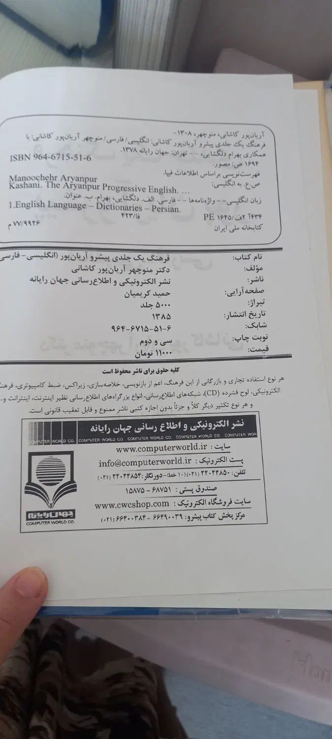 دیکشنری|کتاب و مجله آموزشی|تهران, جیحون|دیوار
