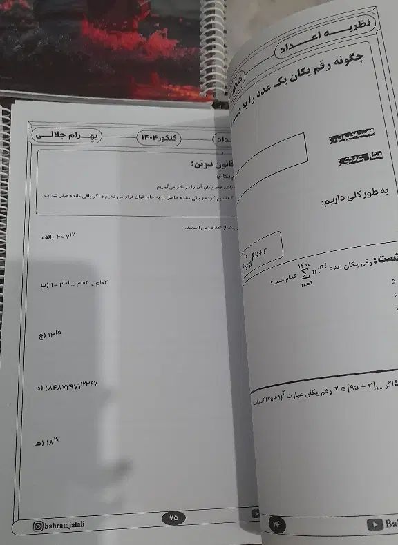 جزوه های رشته ریاضی بهرام جلالی|کتاب و مجله آموزشی|کرج, حصارک پایین|دیوار