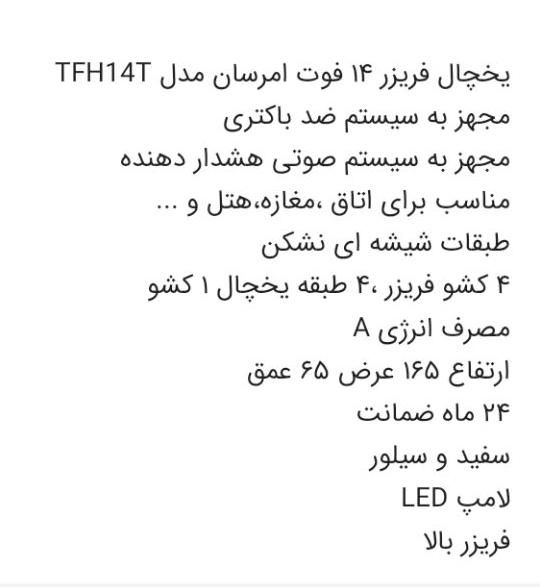 یخچال فریزر امرسان ۱۴ فوت مدل 305|یخچال و فریزر|تهران, شهرک غرب|دیوار
