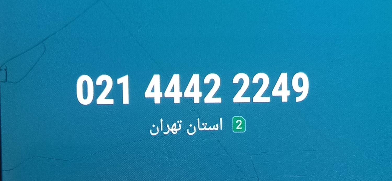 خط ثابت پونک ۴۴۴۴|تلفن رومیزی|تهران, پونک|دیوار