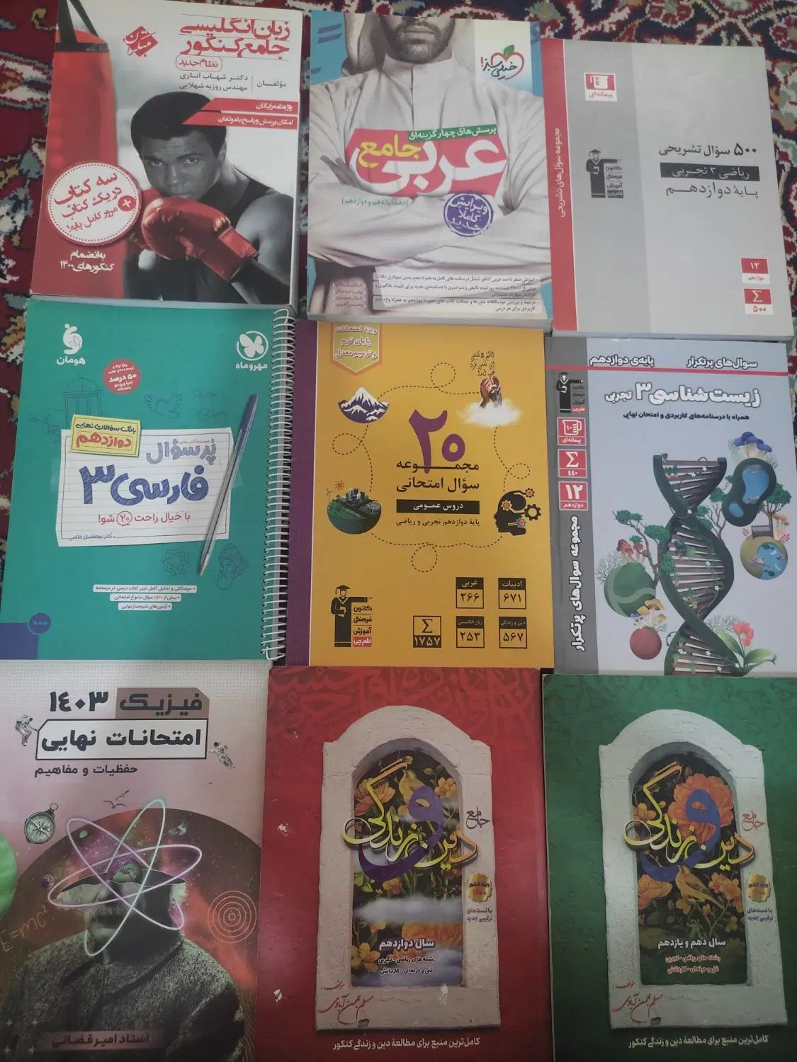 حراج تمامی کتاب های کنکور و امتحانات نهایی|کتاب و مجله آموزشی|مشهد, شهرک بهارستان|دیوار