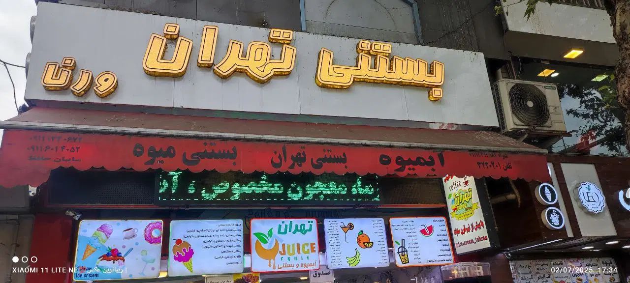 به چند نفر آقا جهت همکاری در آبمیوه بستنی نیازمندم|استخدام خدمات فروشگاه و رستوران|رشت, پارک شهر|دیوار