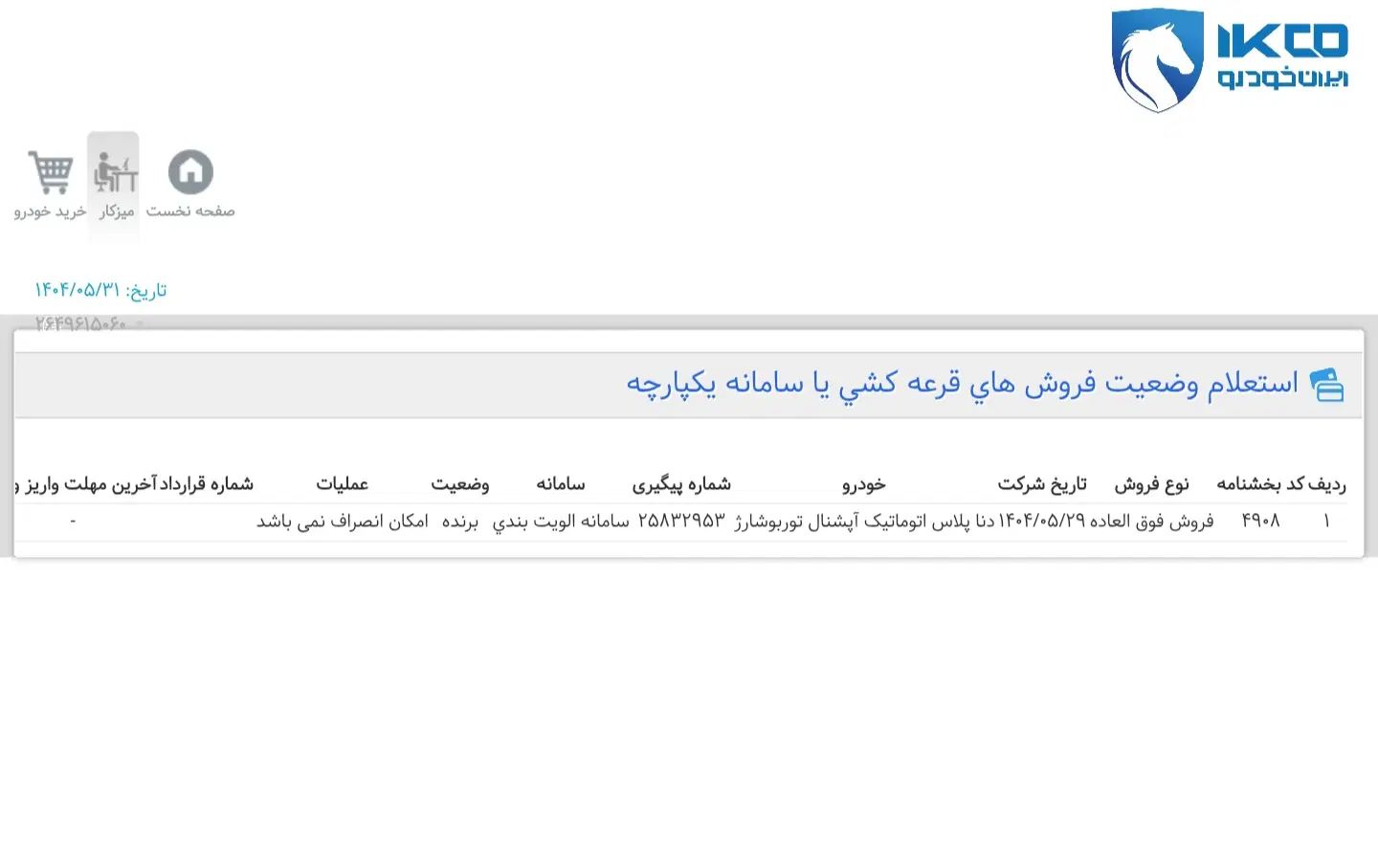 فروش حواله دنا پلاس توربواتومات آپشنال|خودرو سواری و وانت|بندر انزلی, پاسداران|دیوار
