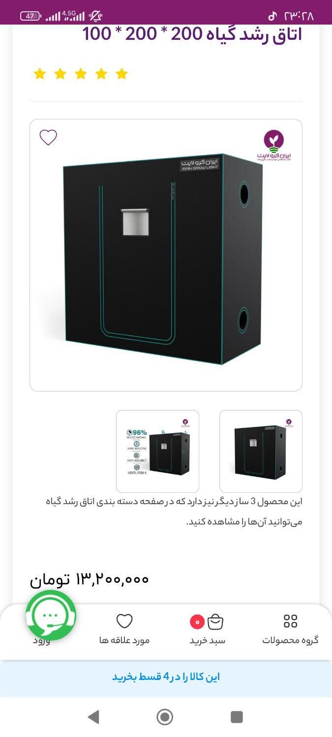 اتاق رشد گیاه ۱۰۰×200×200|گل و گیاه طبیعی|تهران, آبشار تهران (دریاچه)|دیوار