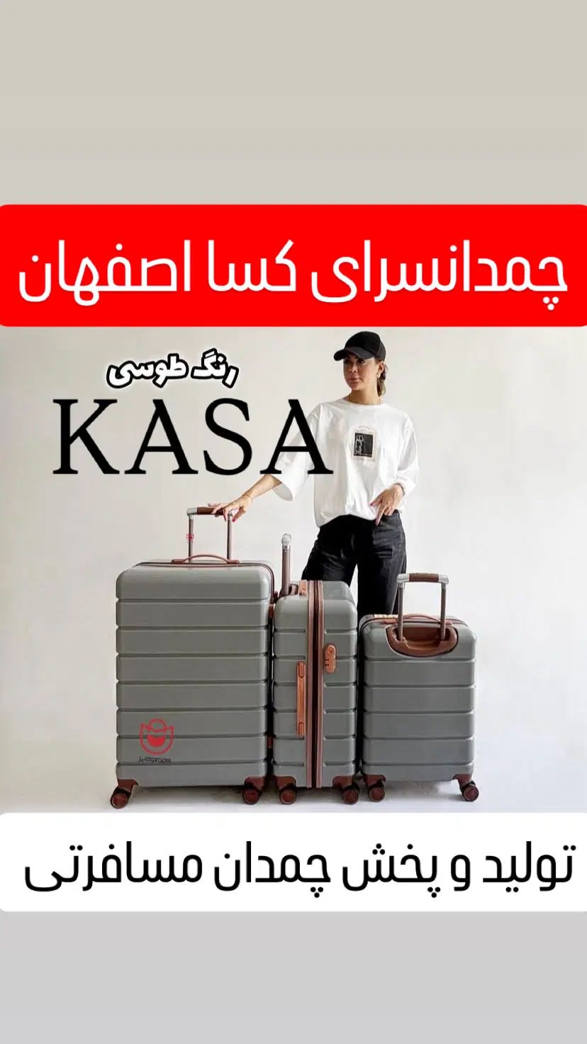 چمدان نشکنKASA(جهیزیه نوعروس سفرمهاجرت خارجی)چمدون|کیف، کفش، کمربند|اصفهان, جویباره|دیوار