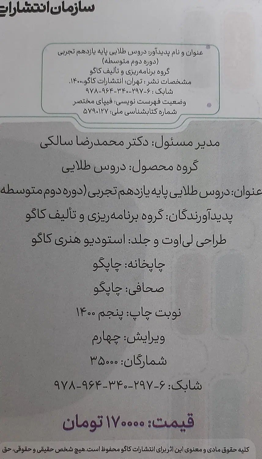 کتاب دروس طلایی یازدهم تجربی|کتاب و مجله آموزشی|تهران, دولاب|دیوار