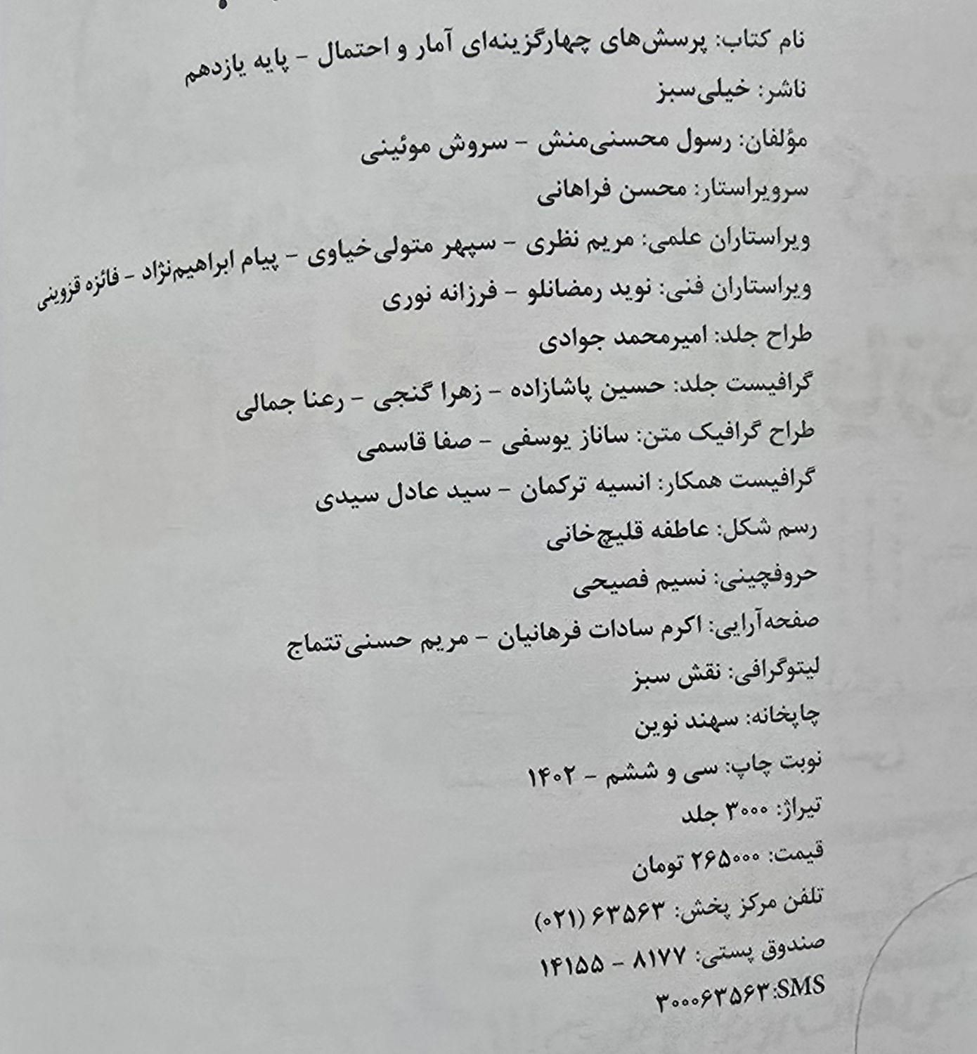 کتاب تست آمار و احتمال خیلی سبز پایه یازدهم|کتاب و مجله آموزشی|رشت, دیلمان|دیوار