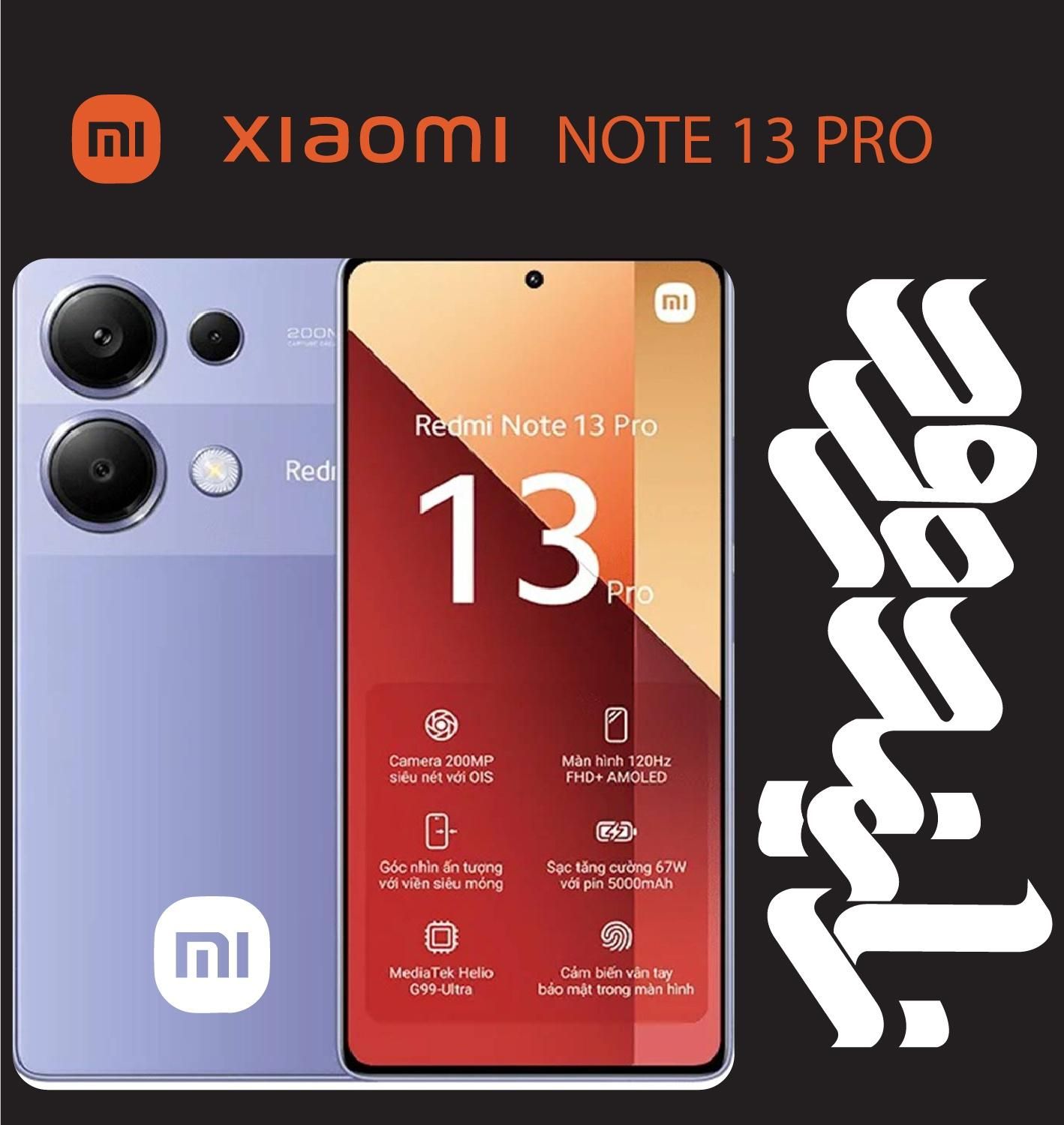 شیائومی Redmi Note 13 Pro با حافظهٔ ۲۵۶ گیگابایت|موبایل|اصفهان, چرخاب|دیوار