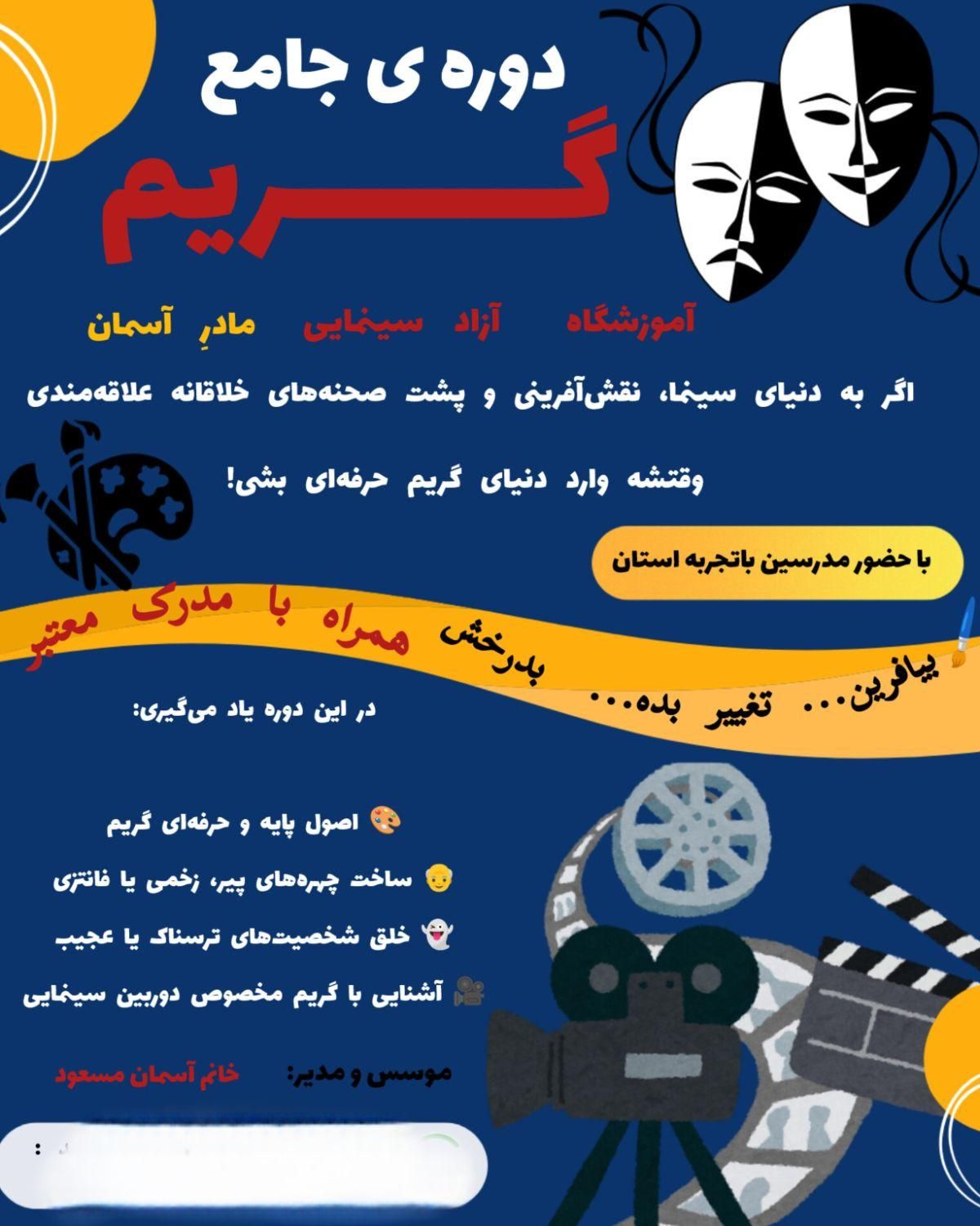 شروع آغاز ثبت نام کلاسهای سینمای آزاد|خدمات آموزشی|قشم, |دیوار