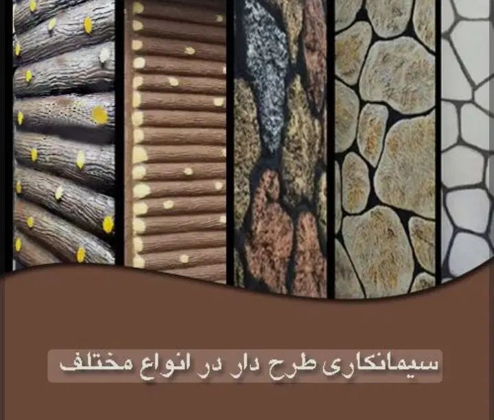 بنایی،سیمانکاری معمولی وطرح دار|خدمات پیشه و مهارت|مشهد, میان ولایت|دیوار