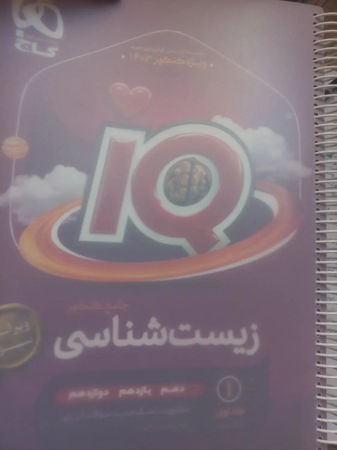 زیست جامع ای کیو|کتاب و مجله آموزشی|مشهد, حجاب (شهرک غرب)|دیوار