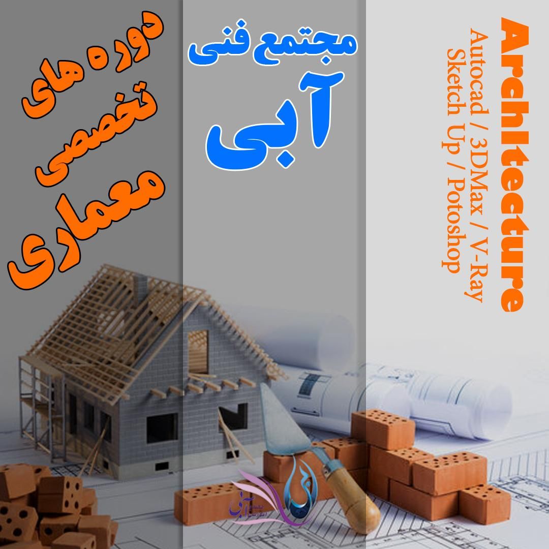 آموزش دوره های تخصصی عمران ،معماری ،مکانیک درتبریز|خدمات آموزشی|تبریز, |دیوار