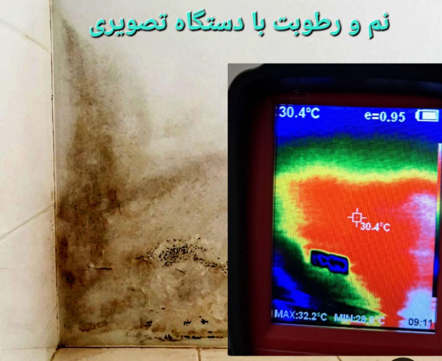 خدمات تاسیسات تشخیص ترکیدگی رفع نم کل تهران|خدمات پیشه و مهارت|تهران, تهرانپارس شرقی|دیوار