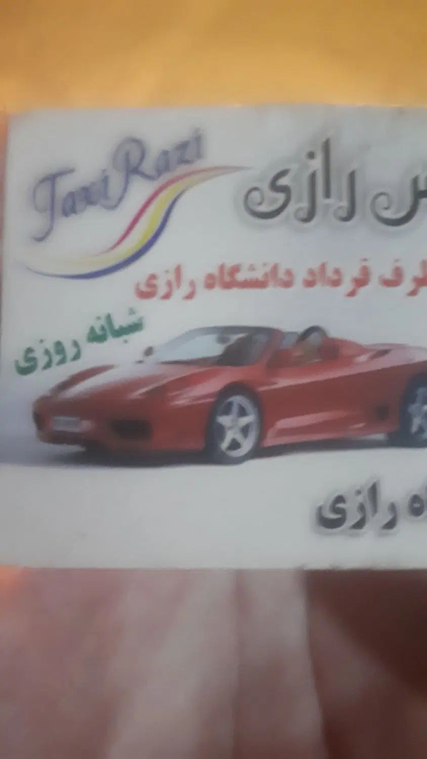 راننده آژانس (آژانس دانشگاه رازی)|استخدام حمل و نقل|کرمانشاه, |دیوار