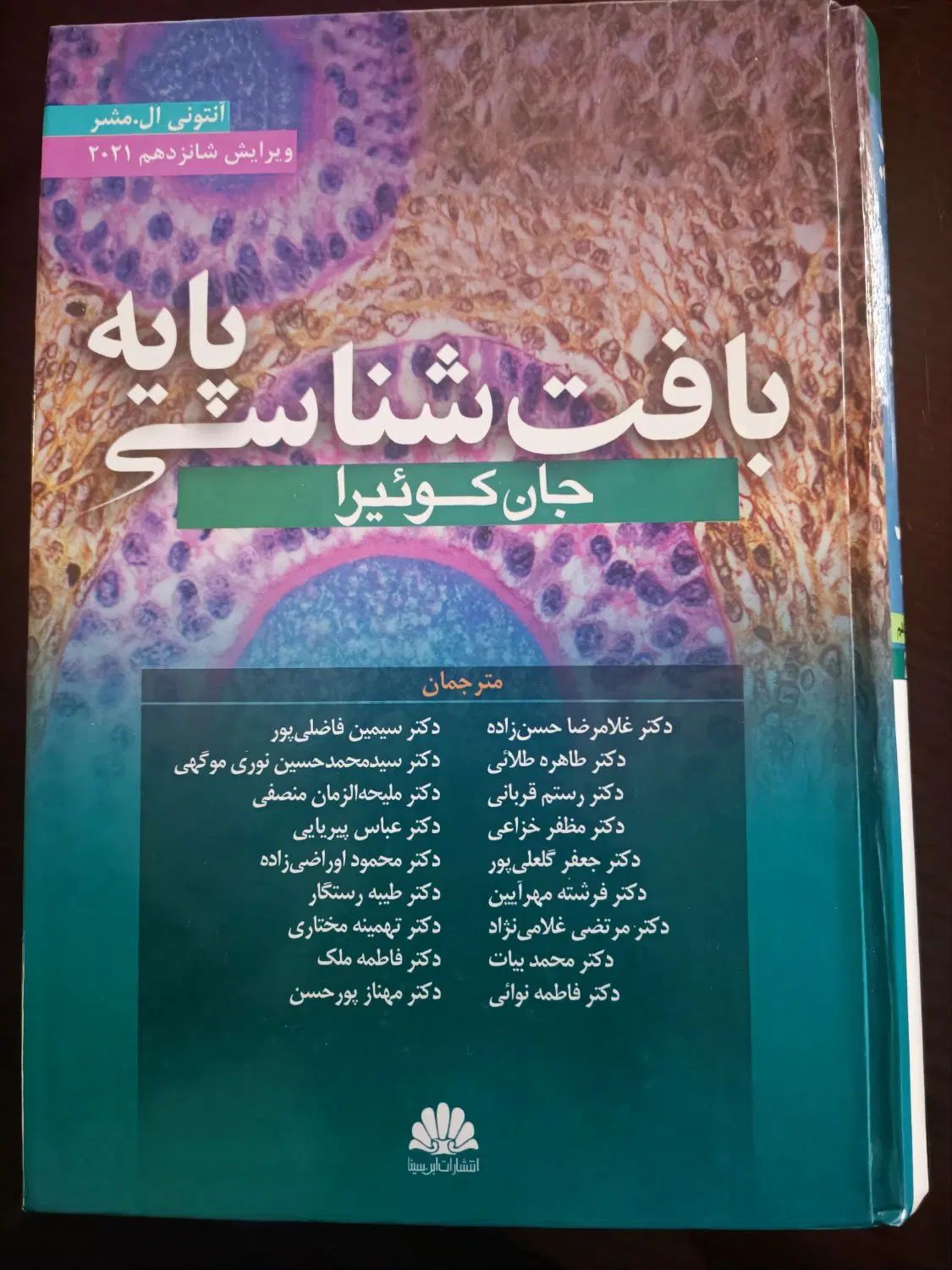 بافت شناسی جان کوییرا|کتاب و مجله آموزشی|اصفهان, صائب|دیوار
