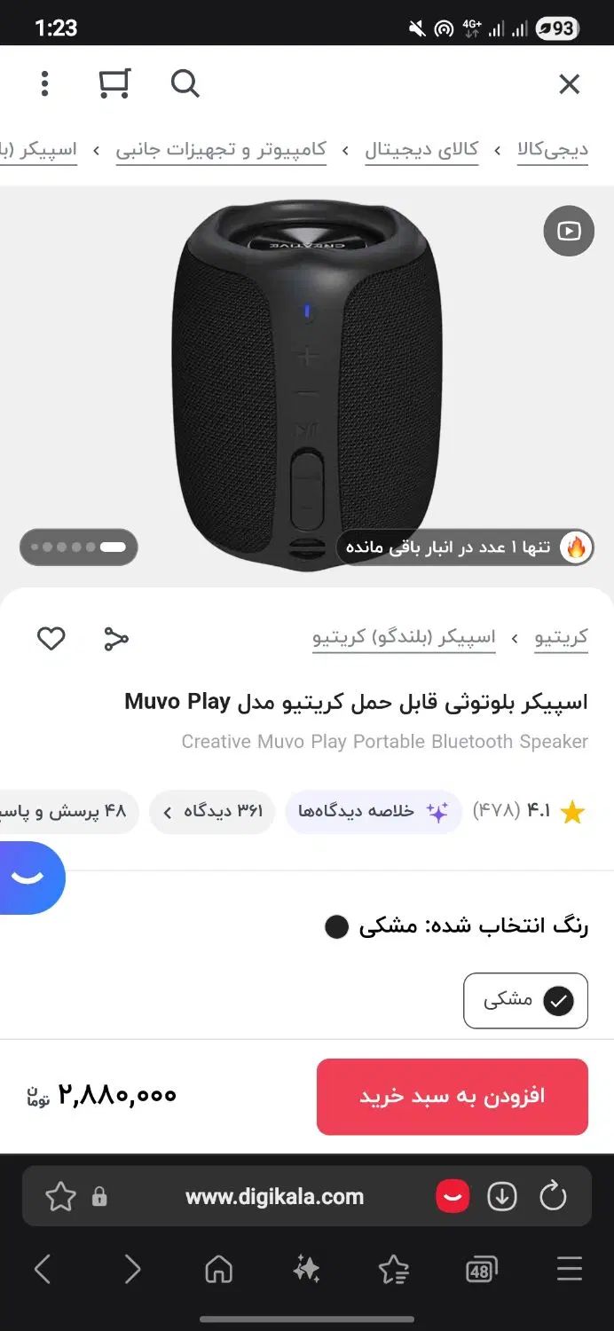 اسپیکر کریتیو Muvo Play|پخش‌کننده همراه|تهران, صادقیه|دیوار