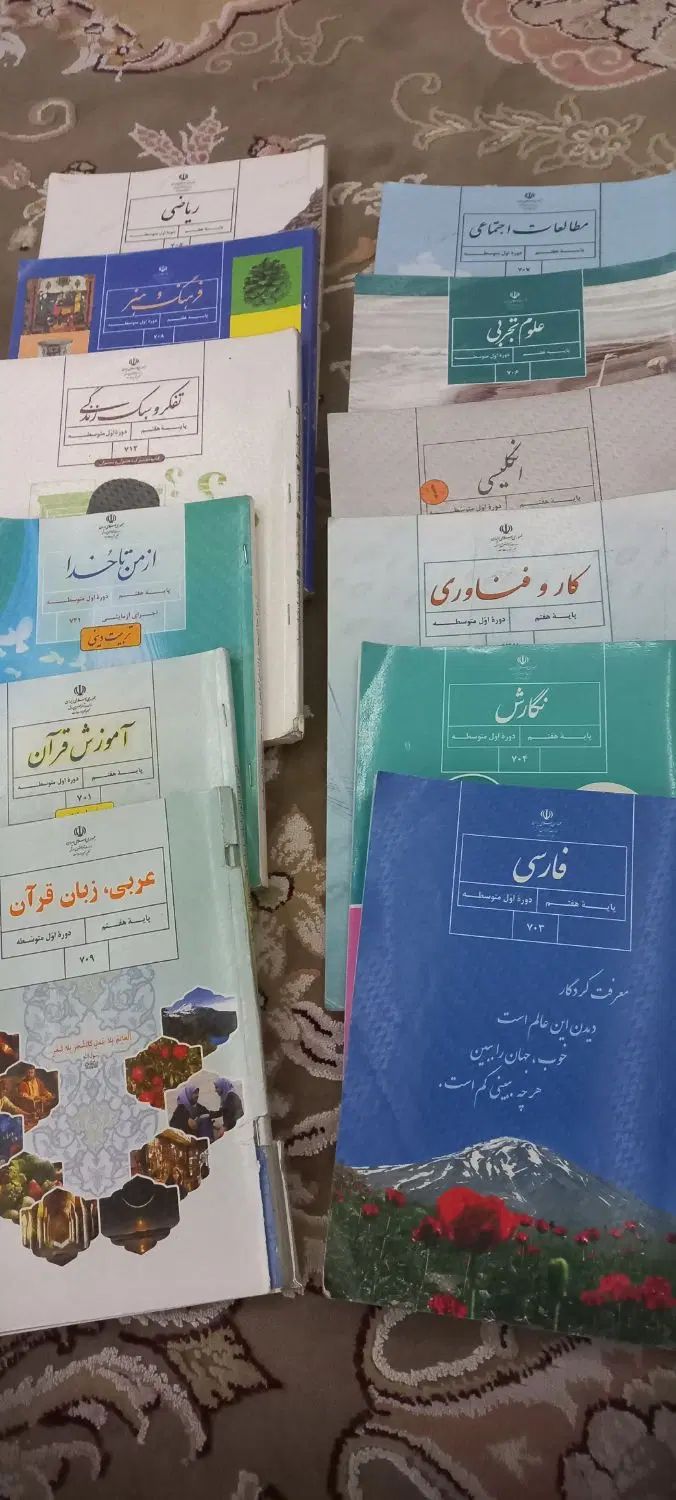 کتاب پایه هفتم|کتاب و مجله آموزشی|مشهد, اروند|دیوار