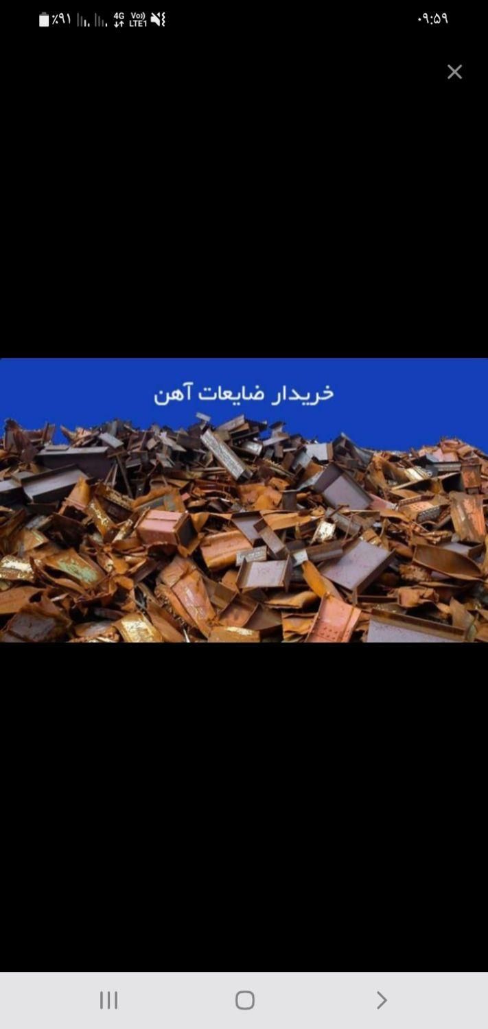 خریدوفروش ضایعات اهن مس تخریب ساختمان قدیمی|عمده‌فروشی|شاهین‌شهر, مخابرات (شهید بهشتی)|دیوار