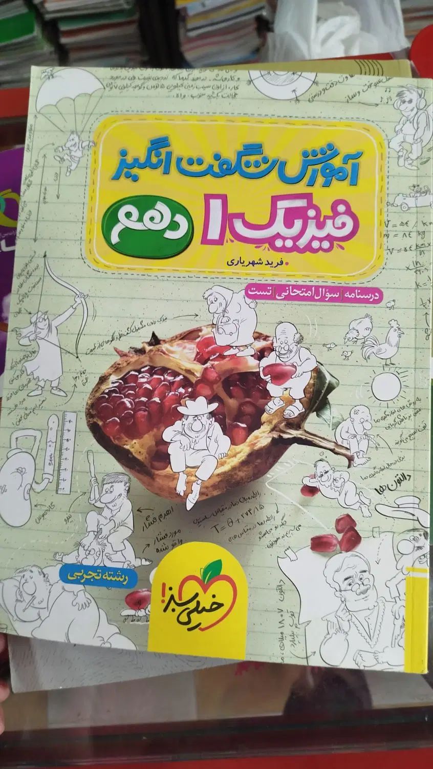 کتاب کنکور  تست شیمی دهم خیلی سبز  فیزیک سیرتاپیاز|کتاب و مجله آموزشی|اسفراین, |دیوار