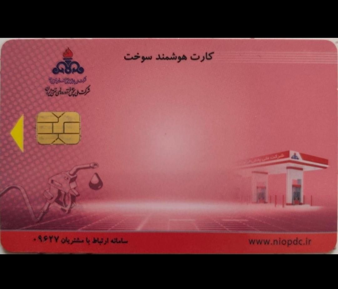 کارت سوخت موتور پیدا شده|اشیا|قم, بنیاد|دیوار