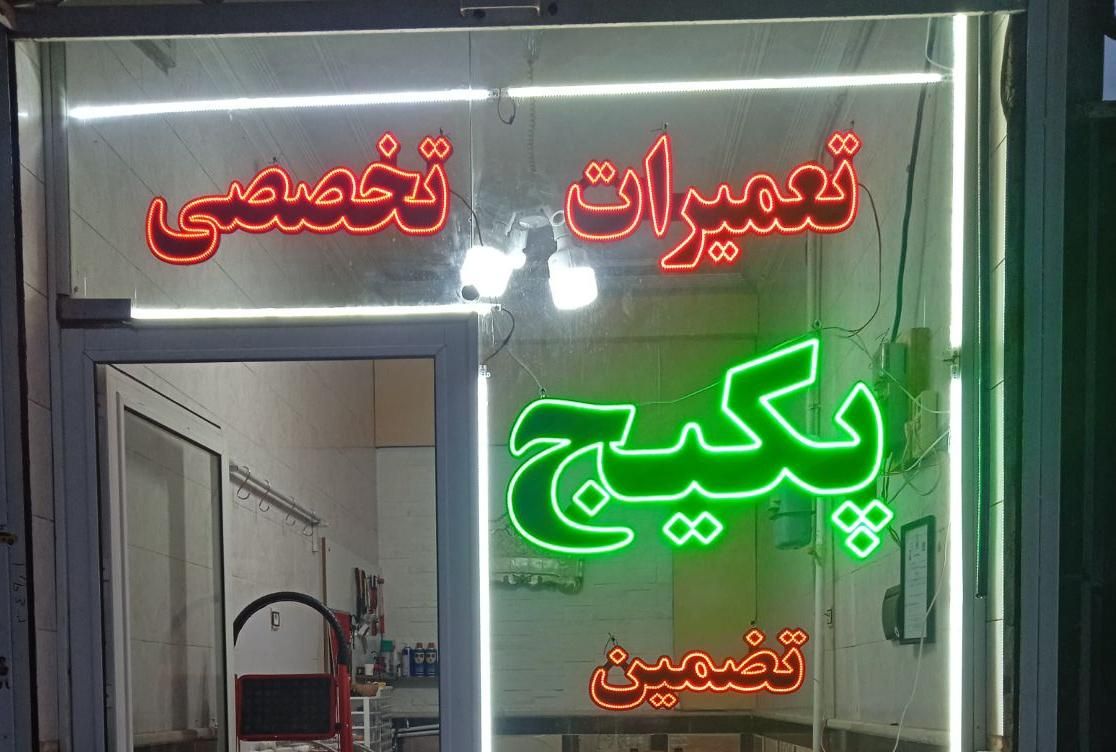 تعمیرات پکیج تخصصی،قطعات یدکی کارگاه شهرسهندوتبریز|خدمات پیشه و مهارت|سهند, |دیوار