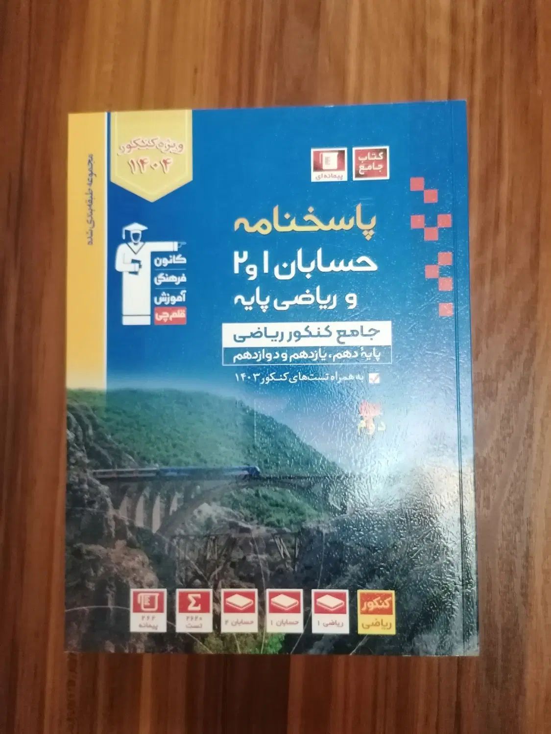 ده جلد کتاب کنکور رشته ی ریاضی و فیزیک(قلم چی)|کتاب و مجله آموزشی|تهران, کوی فراز|دیوار