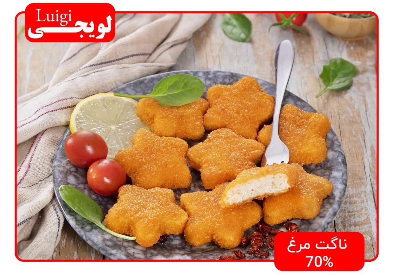 ناگت ستاره ای مرغ برند لویجی (کیفیت درجه ۱)|خوردنی و آشامیدنی|مشهد, شاهد (شهرک غرب)|دیوار