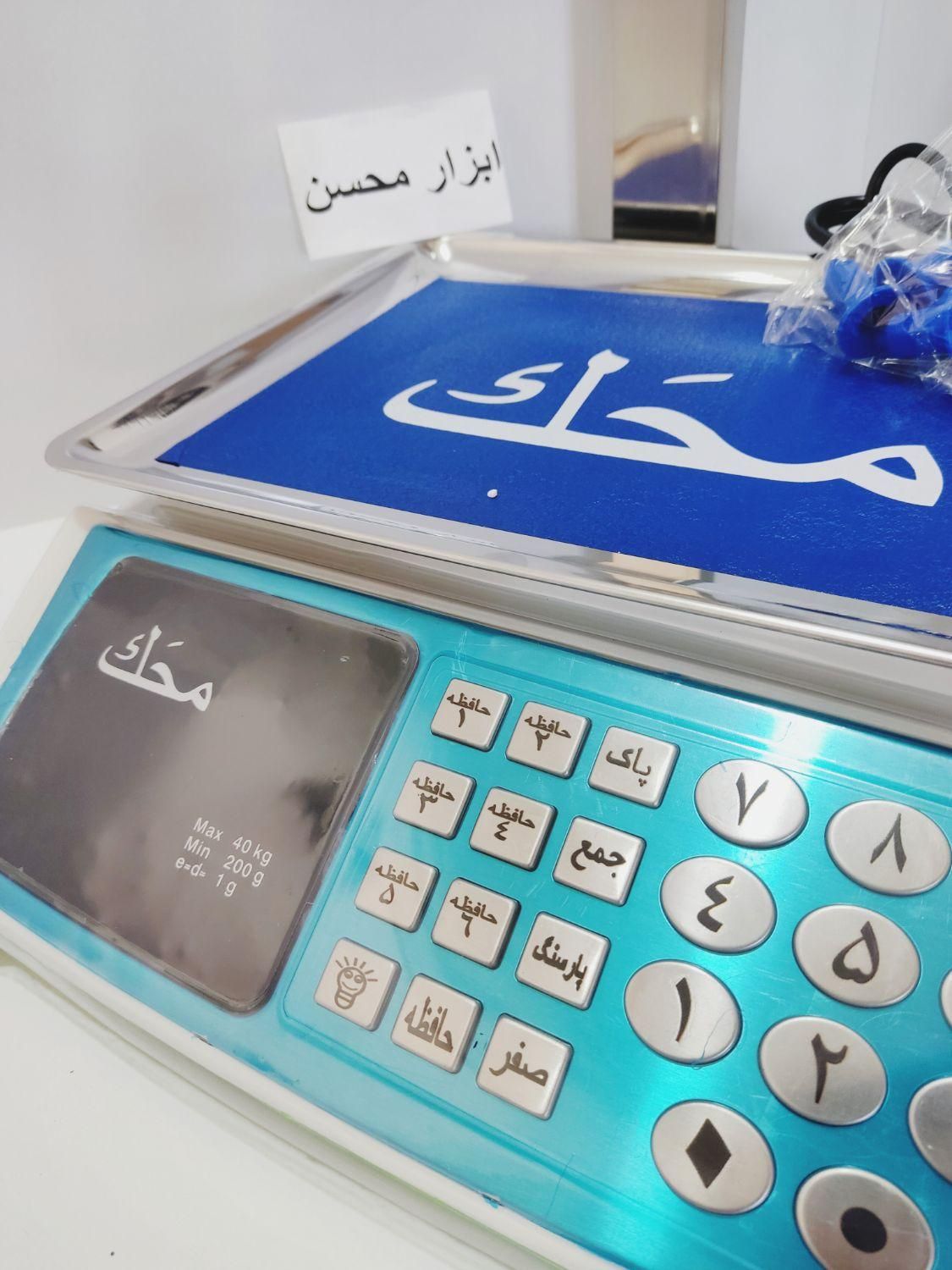 ترازو 40 کیلو علمکدار دقت ۱ گرم ۶ رقمی محک ، نو|فروشگاه و مغازه|سبزوار, هویزه|دیوار