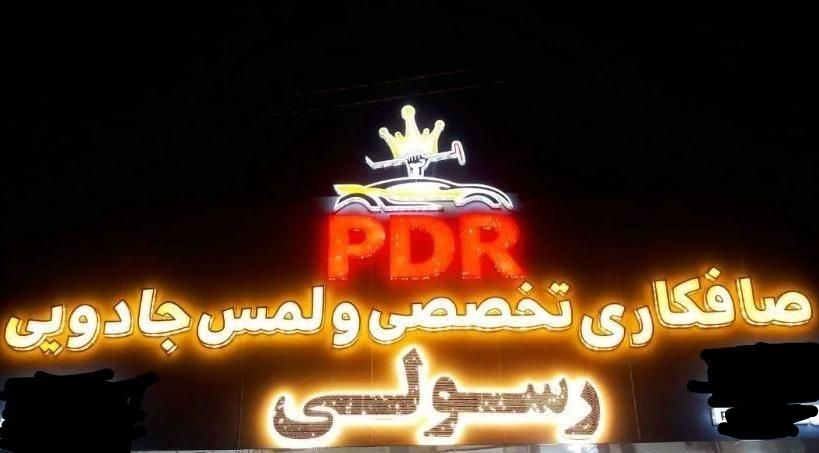 صافکاری تخصصی PDRرسولی|خدمات موتور و ماشین|آستانه اشرفیه, |دیوار