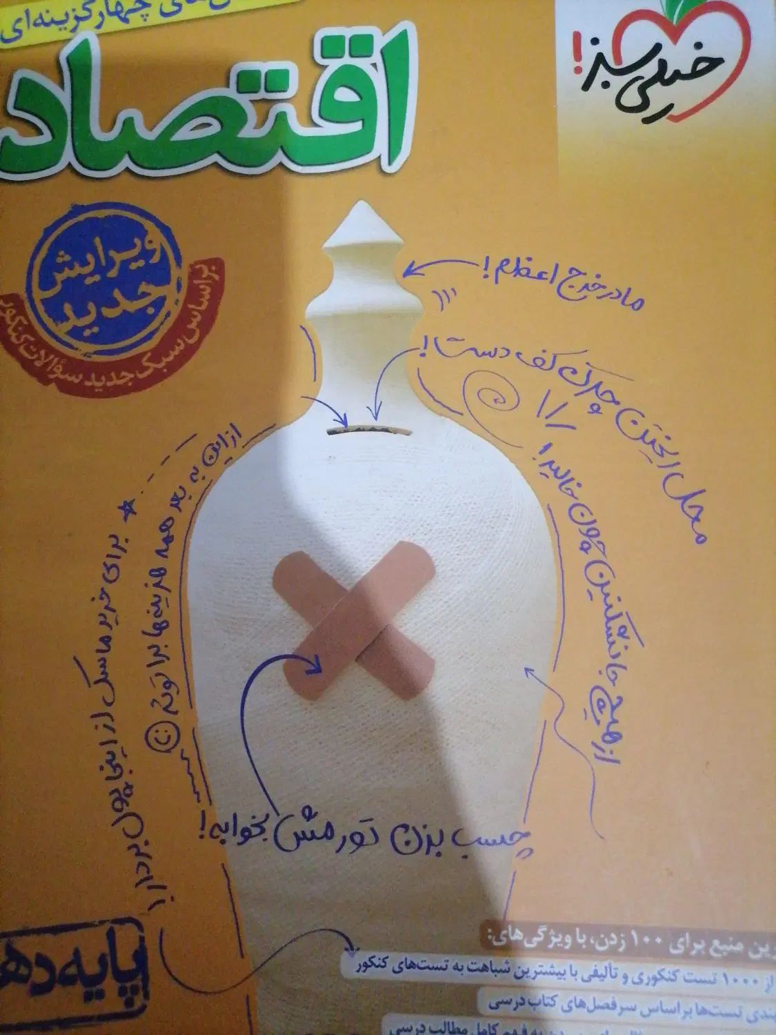 کتاب اقتصاد خیلی سبز|کتاب و مجله آموزشی|مشهد, کارمندان دوم|دیوار