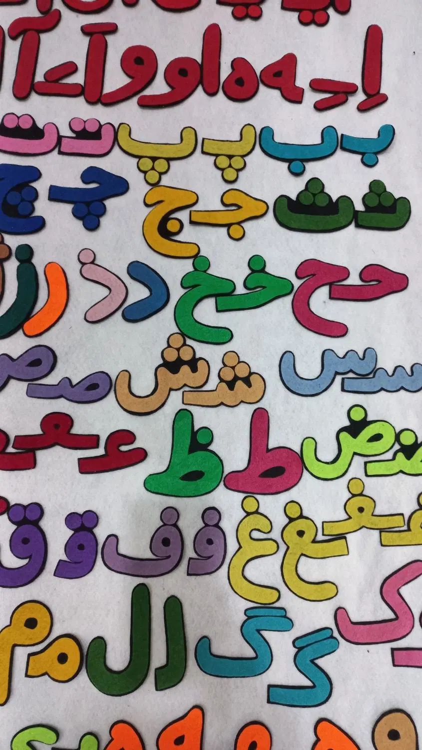 پک حروف الفبا/پک اعداد/علائم نگارشی/اشکال هندسی|اسباب‌بازی بچه|اصفهان, ارزنان|دیوار