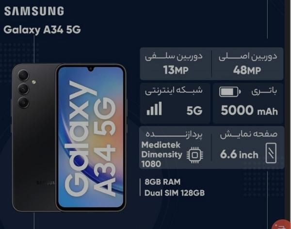سامسونگ Galaxy A34 با حافظهٔ ۱۲۸ گیگابایت|موبایل|تهران, دانشگاه شریف|دیوار