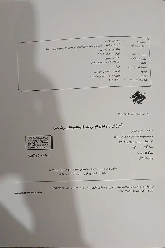 کتاب کمک درسی رشادت عربی نهم|کتاب و مجله آموزشی|تهران, استقلال|دیوار