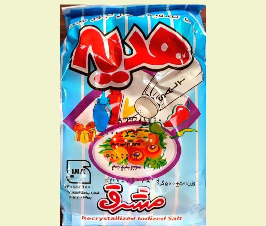 پخش نمک هدیه مخصوص سوپر مارکتها رستورانها|خوردنی و آشامیدنی|ری, جوانمرد قصاب|دیوار