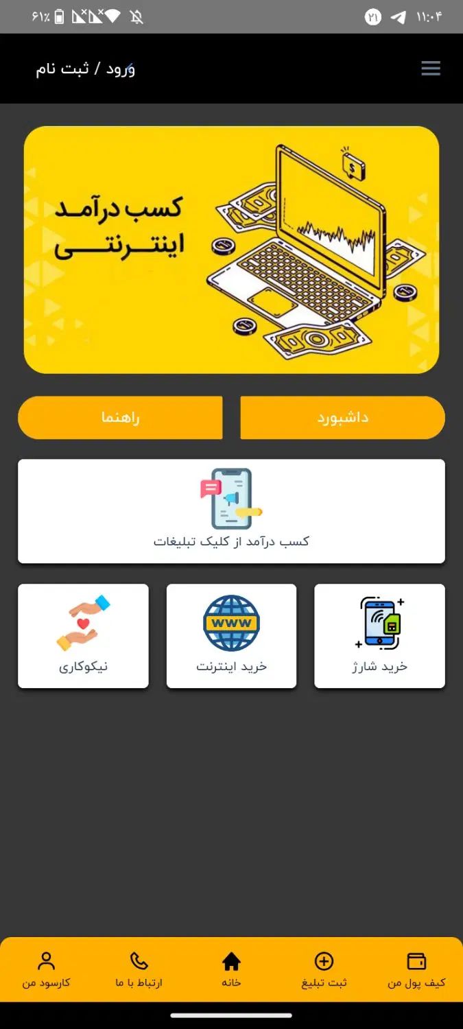 کار اینترنتی در منزل با گوشی بدون مهارت خاصی|استخدام رایانه و فناوری اطلاعات|مشهد, دانشگاه فردوسی|دیوار