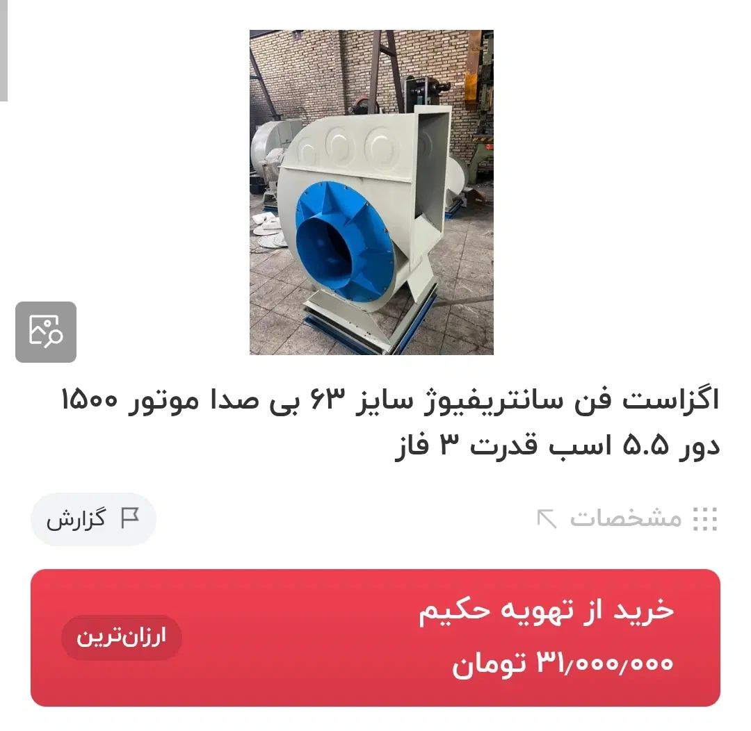 سانتریفیوژ دست دوم|کافی‌شاپ و رستوران|کرج, شهرک امیر المومنین|دیوار
