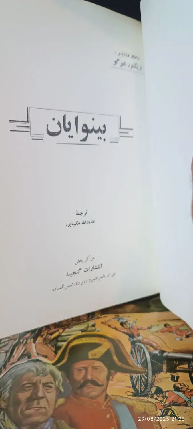 کتاب|کتاب و مجله ادبی|تهران, شهرک ولیعصر جنوبی|دیوار