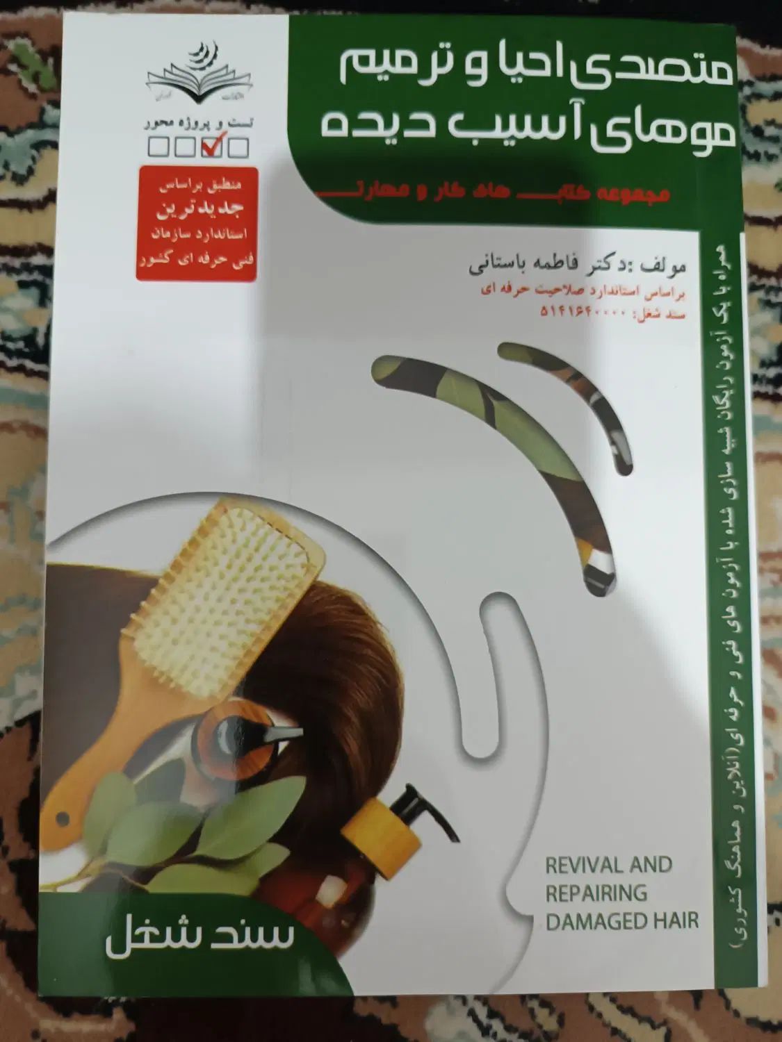 کتاب کراتین|کتاب و مجله آموزشی|مشهد, شهرک لشکر (شهرک غرب)|دیوار