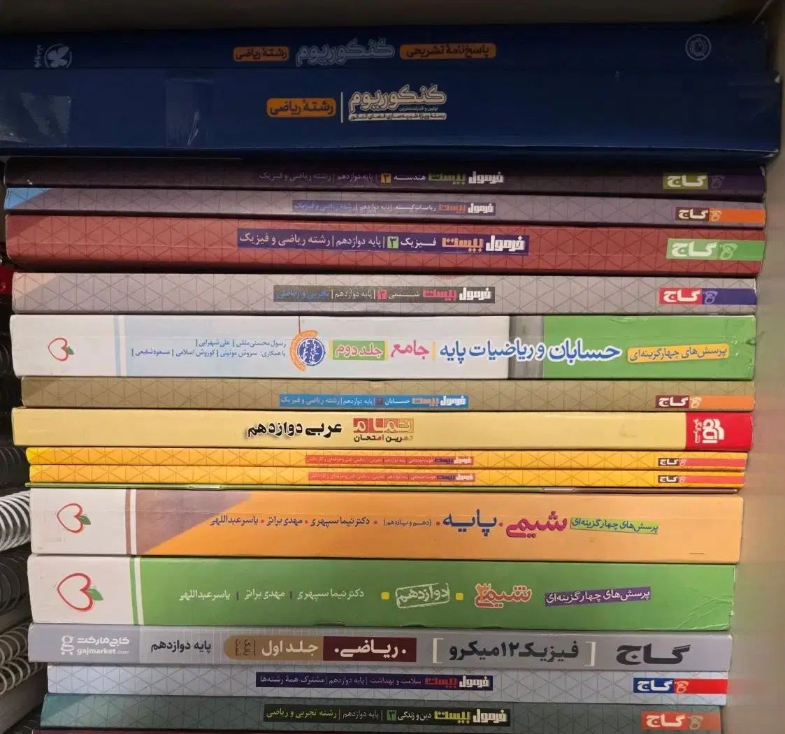 کتاب های کمک درسی کنکور|کتاب و مجله آموزشی|تهران, مینی‌سیتی (شهرک نفت)|دیوار
