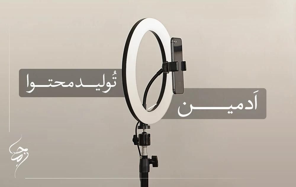 ادمین اینستگرام|خدمات رایانه‌ای و موبایل|اصفهان, خانه اصفهان|دیوار