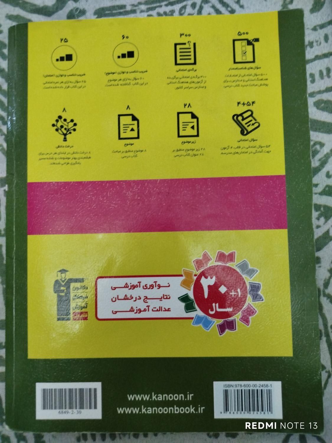 کتاب کار ریاضی برای امتحان نهایی|کتاب و مجله آموزشی|مشهد, سعد آباد|دیوار