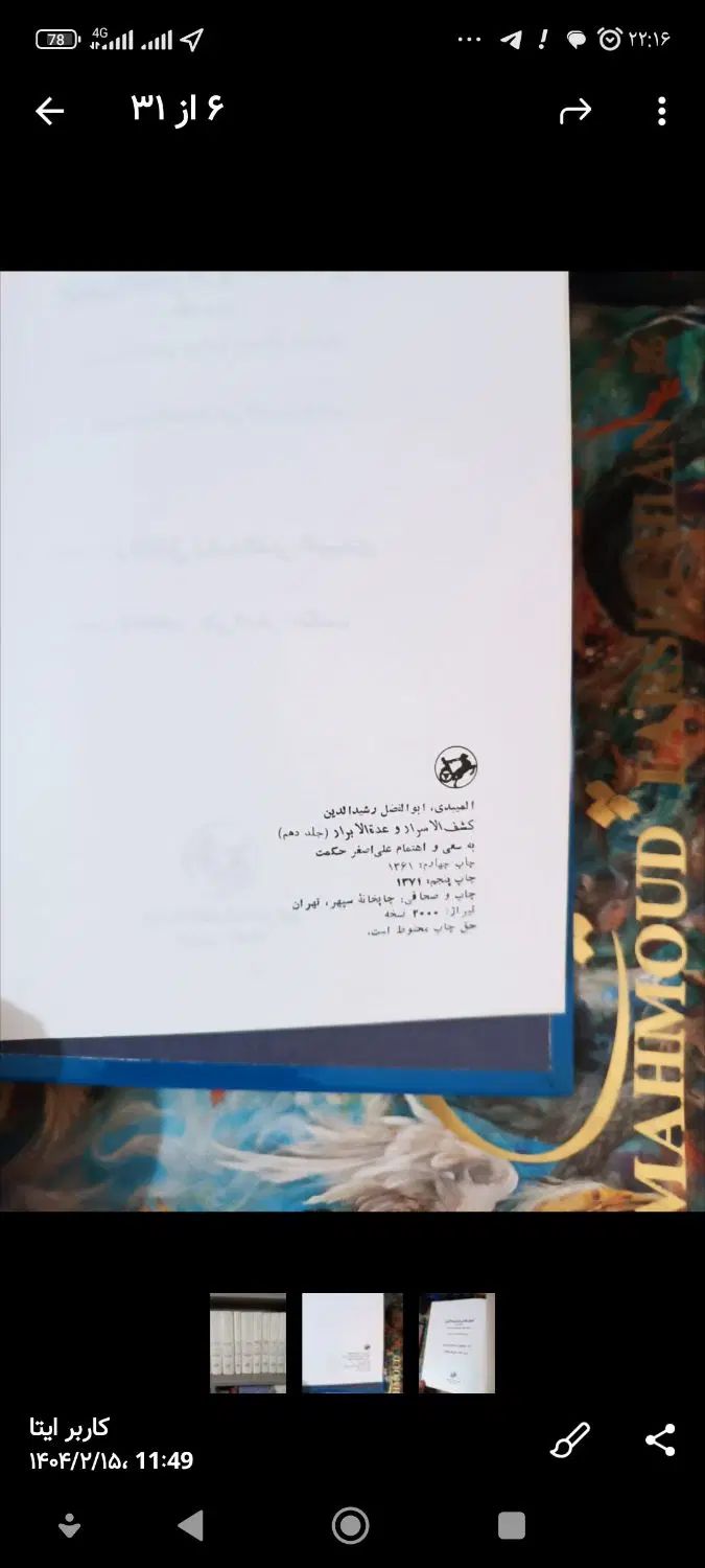 کتاب|کتاب و مجله آموزشی|رشت, گیل|دیوار