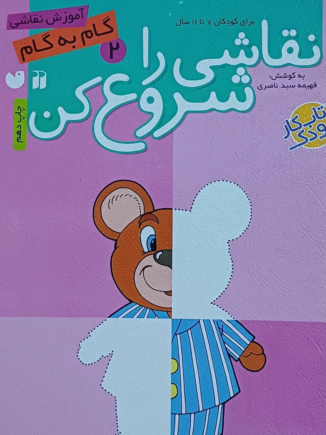 چندعددکتاب رنگ آموزی وداستان کودکانه|کتاب و مجله آموزشی|رشت, گیل|دیوار